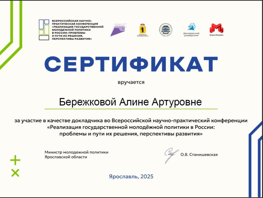 Конференция 