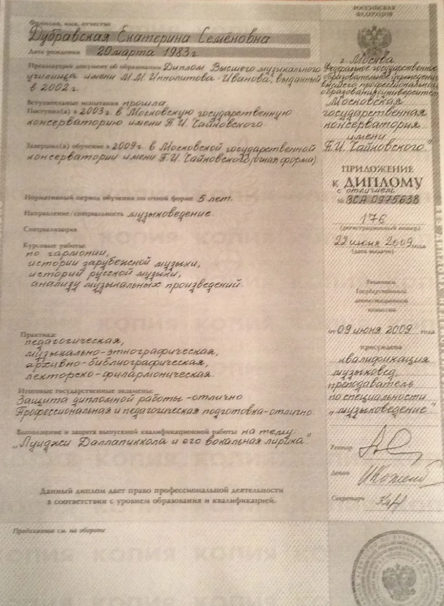 Приложение к диплому