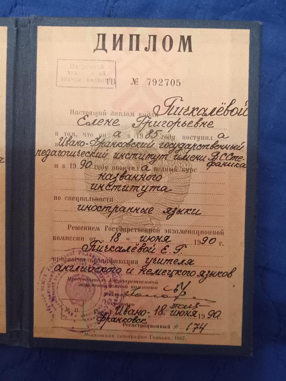 Диплом о высшем образовании.