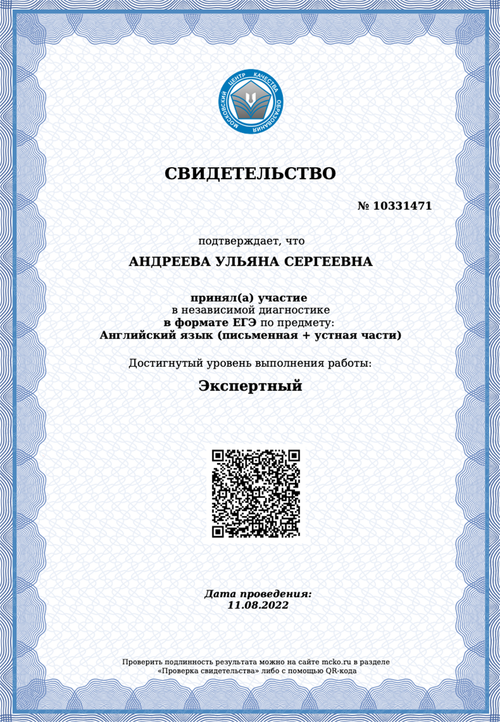 Свидетельство