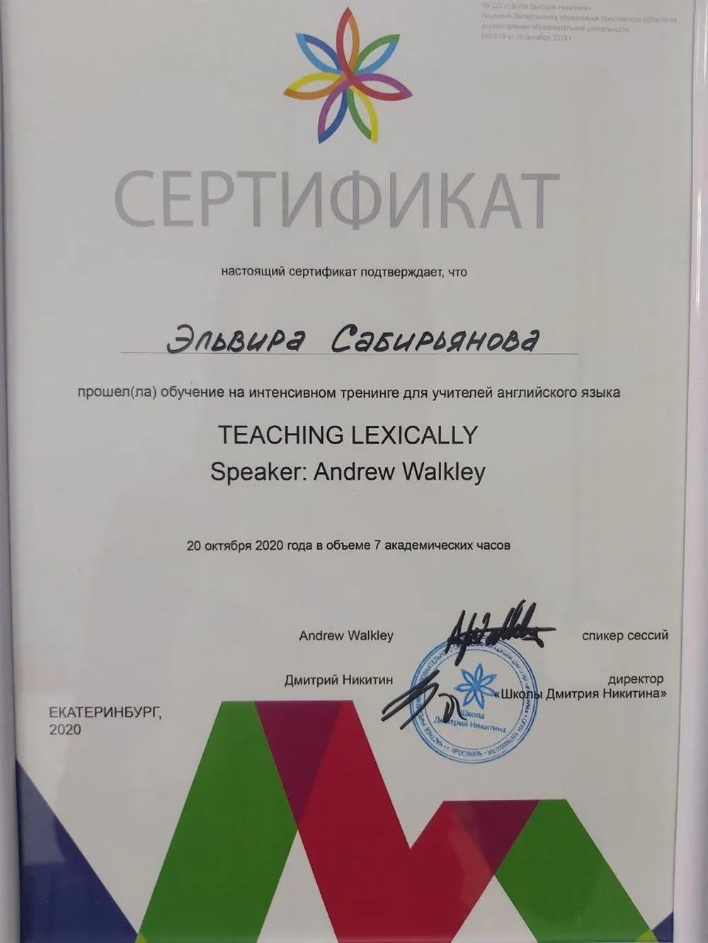 Участие в тренинге Teaching Lexically with Andrew Walkley