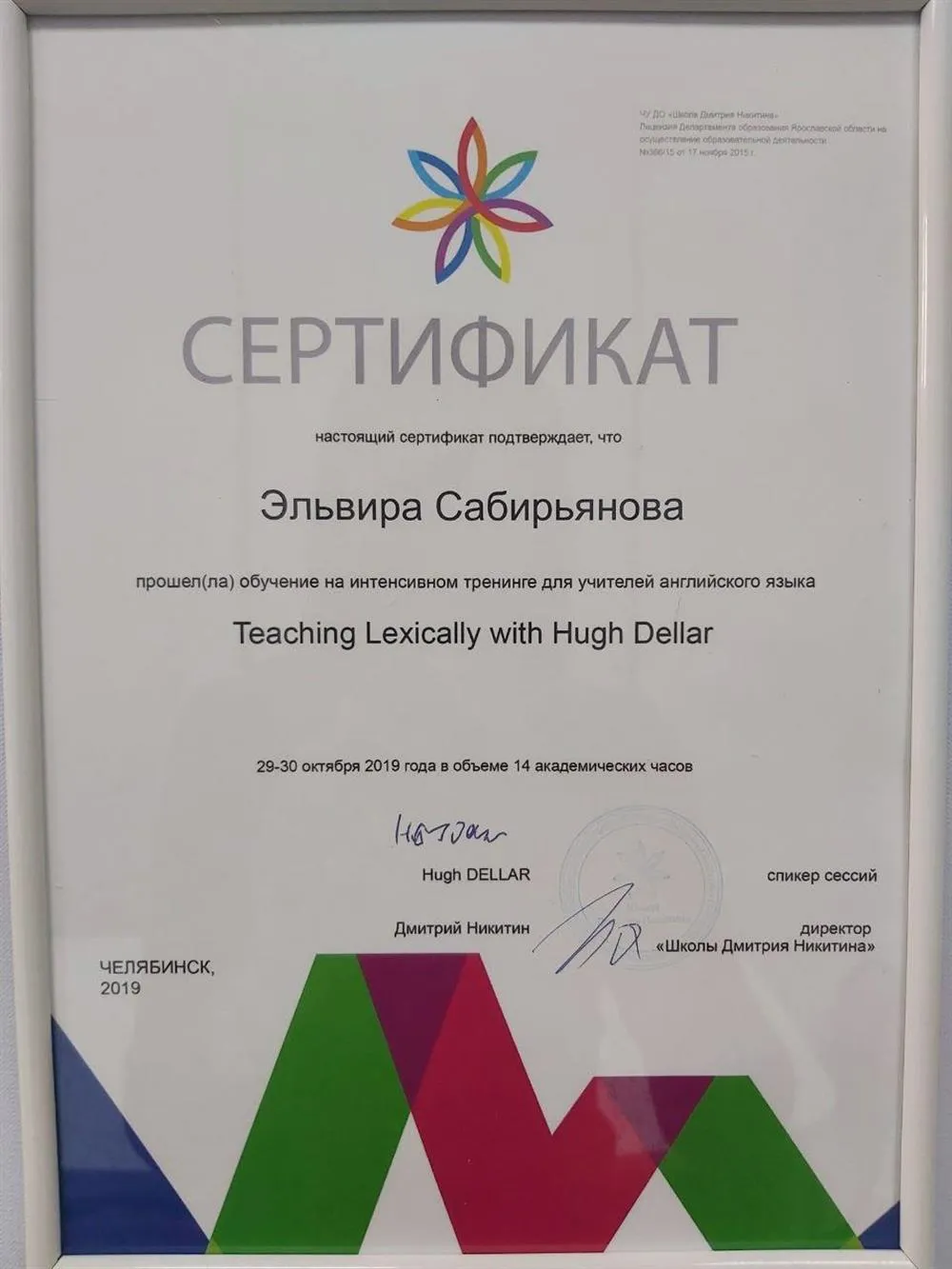 Участие в тренинге Teaching Lexically with Hugh Dellar