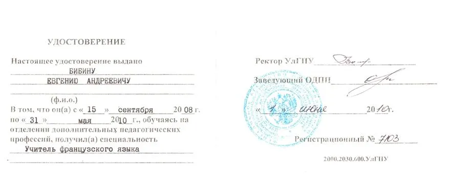 Удостоверение Курс Факультета дополнительных специальностей УлГПУ им. Ульянова