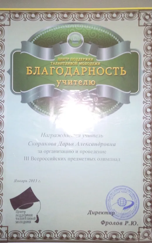 Благодарность