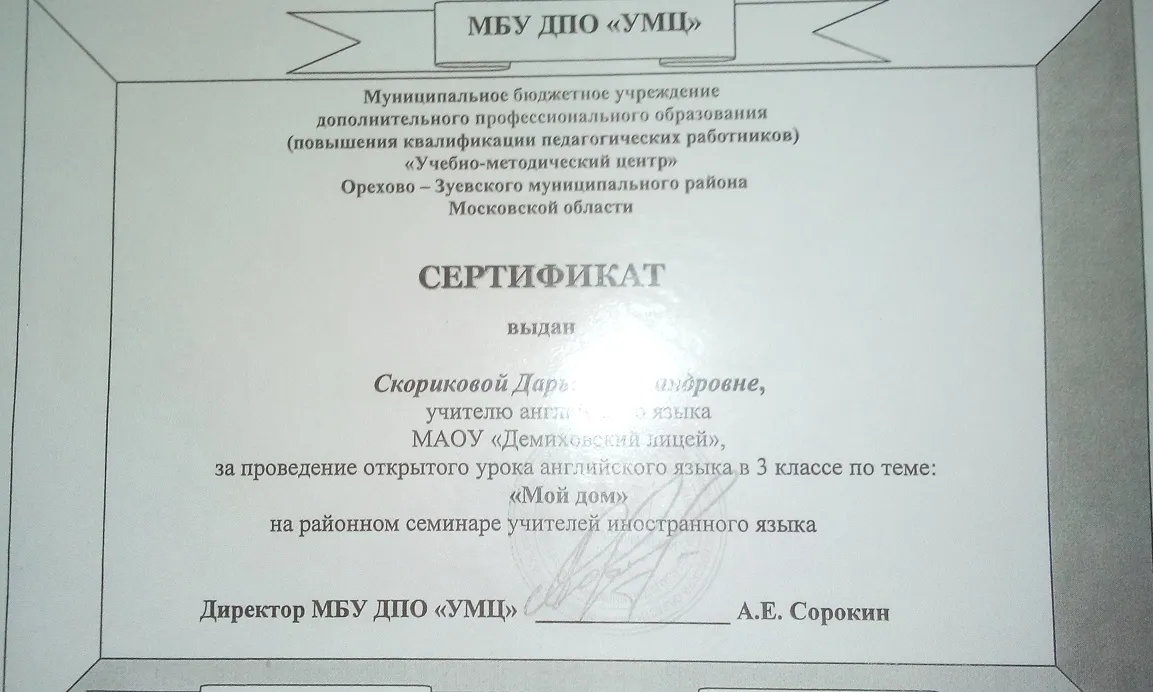 Сертификат