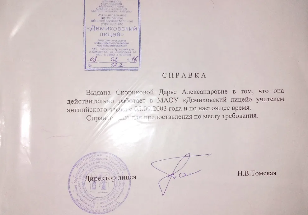 Справка