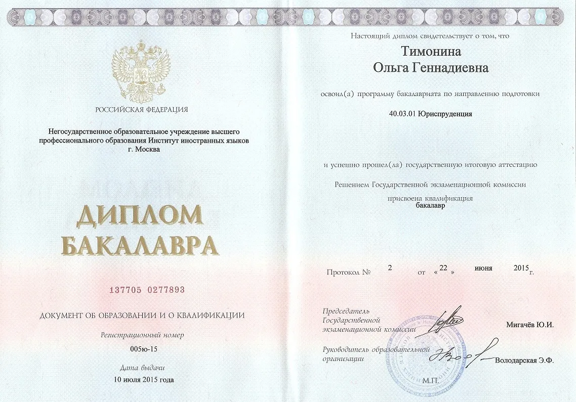 Диплом