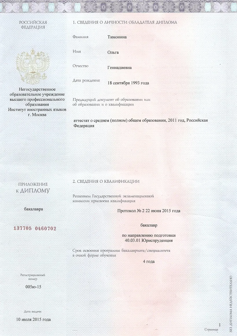 Приложение к диплому