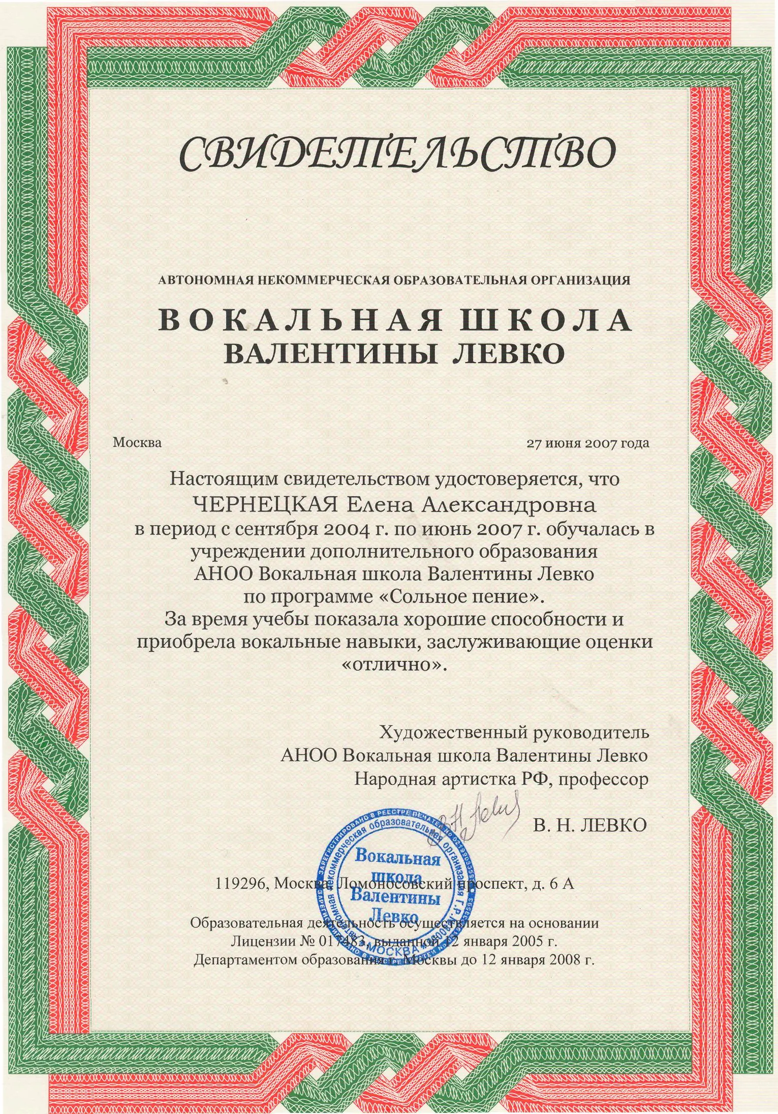 Свидетельство