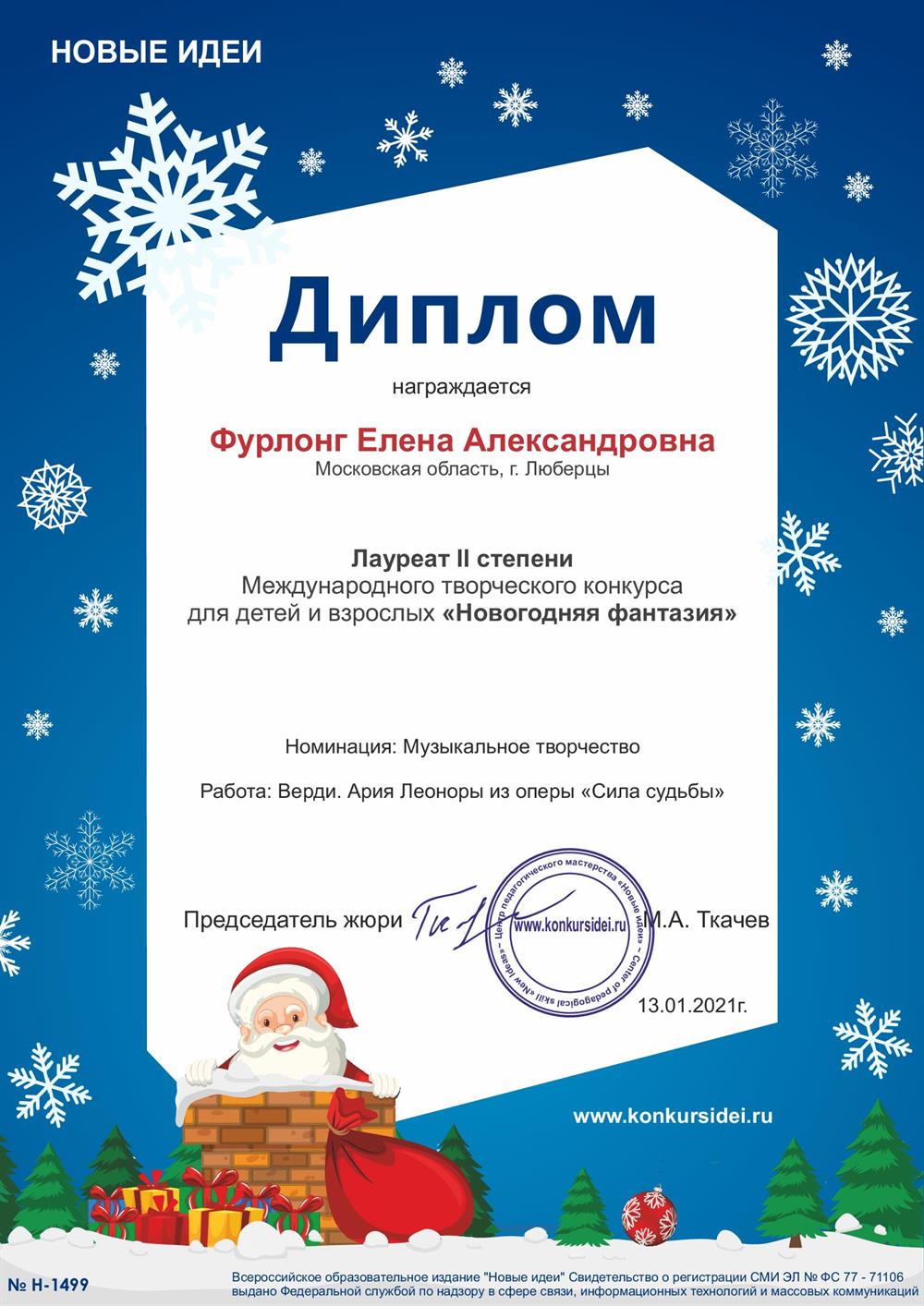 Лауреат Международного конкурса