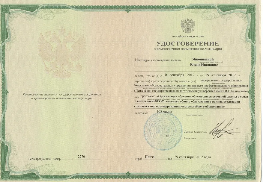 Удостоверение