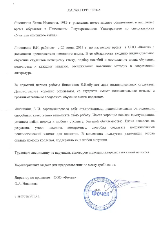 Характеристика