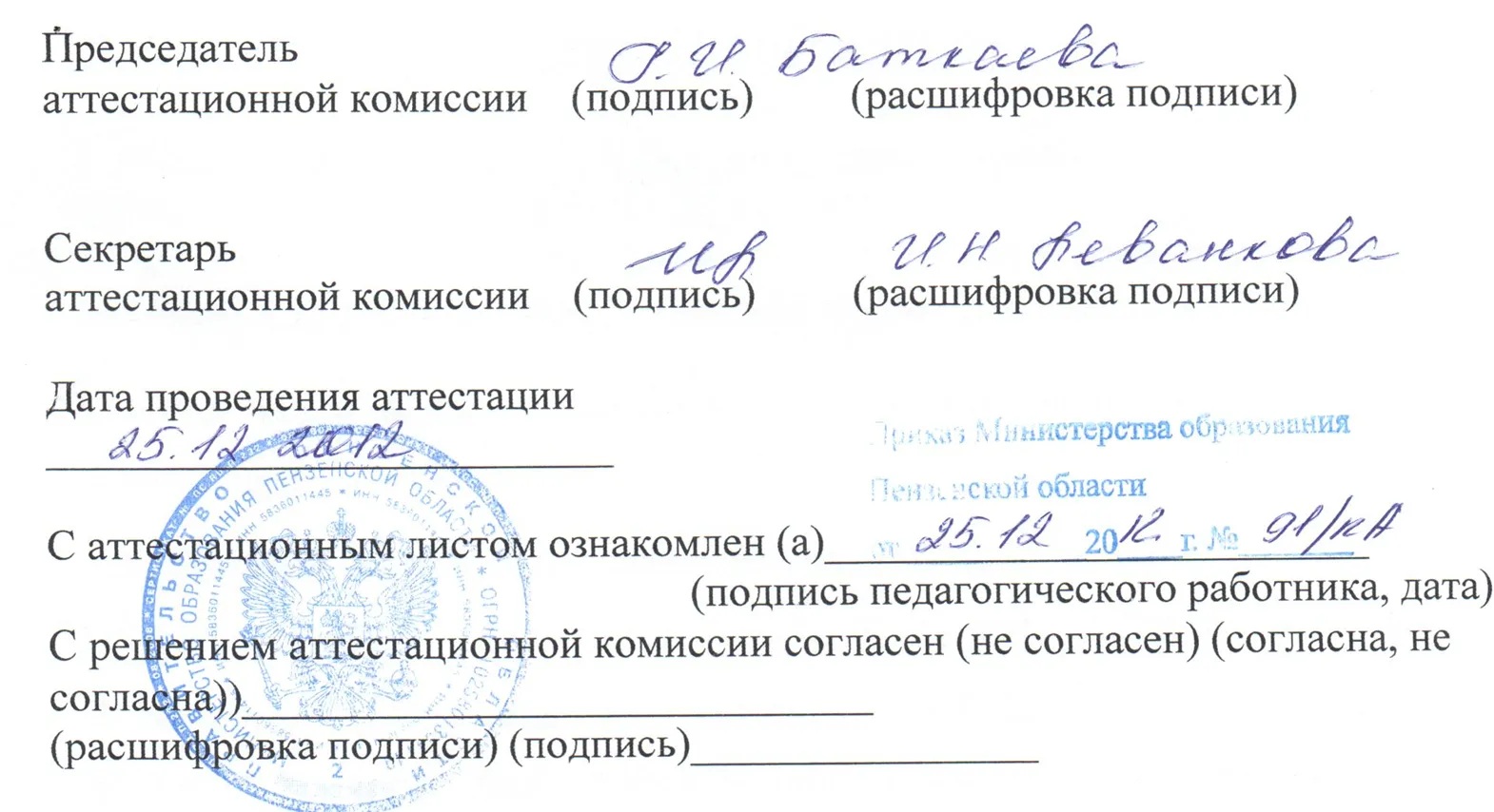Аттестационный лист