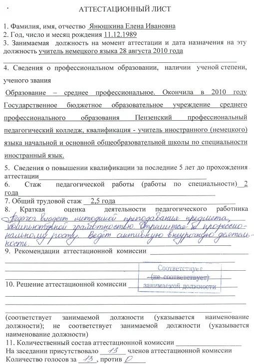 Аттестационный лист