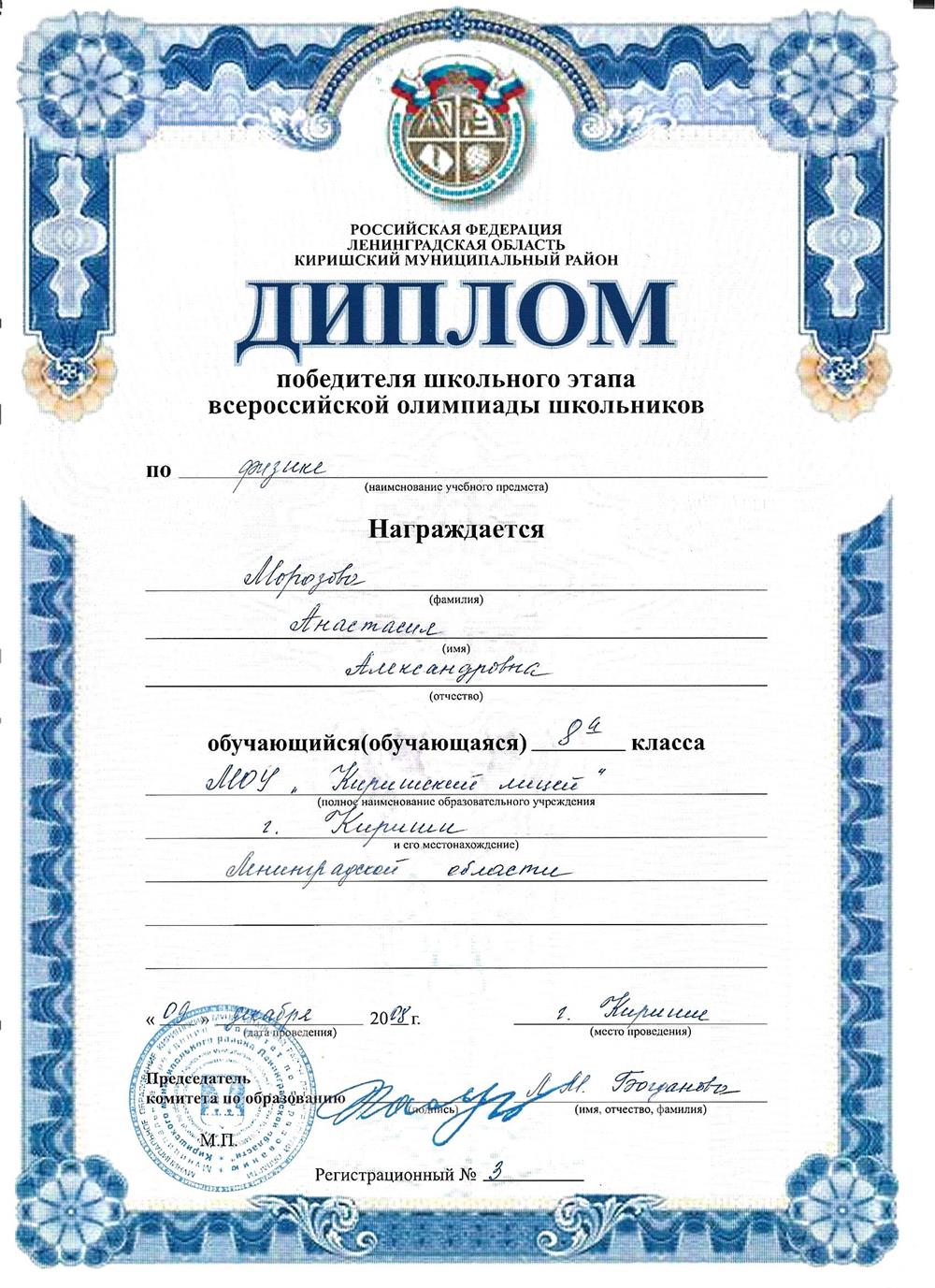 Диплом