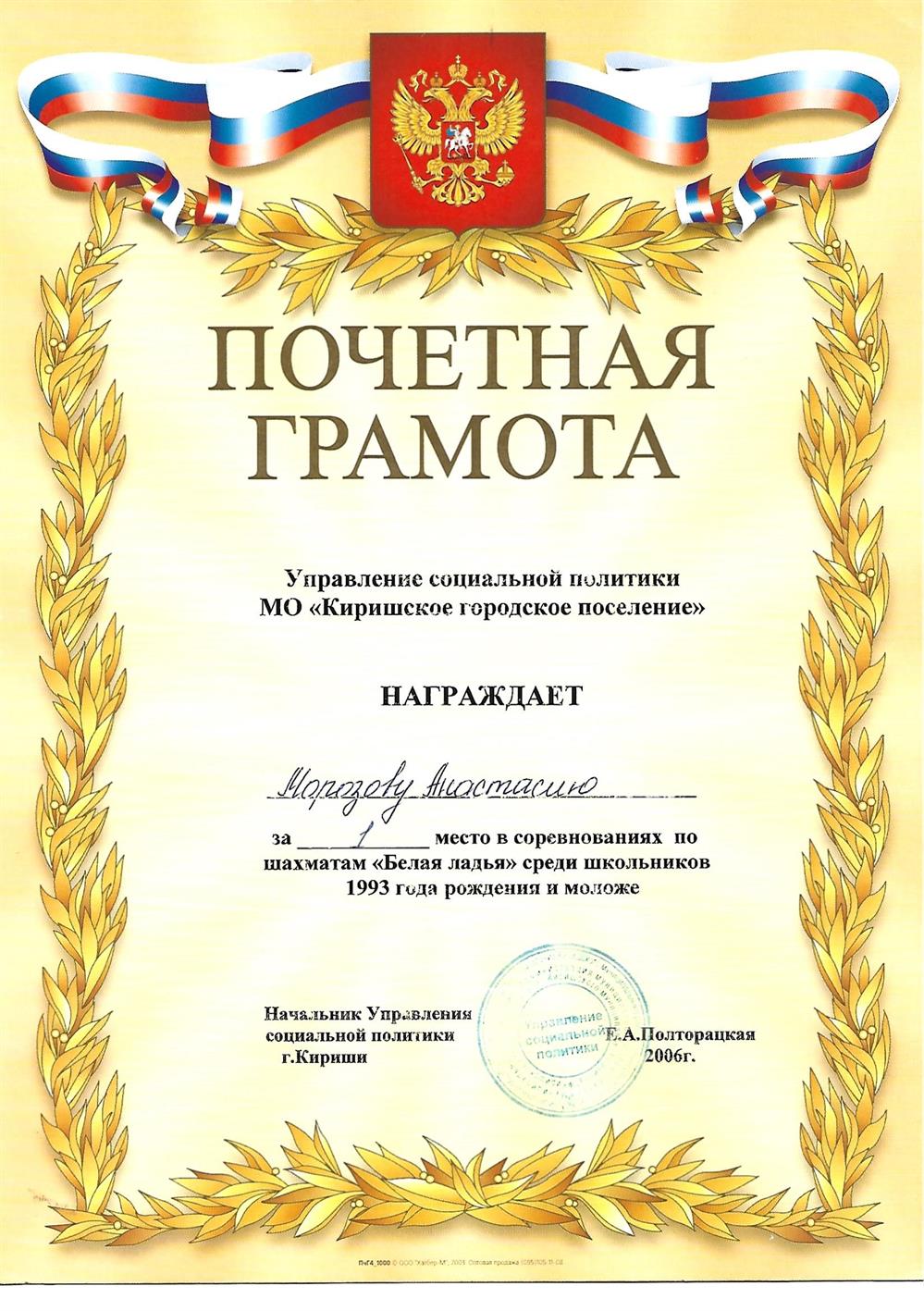 Грамота