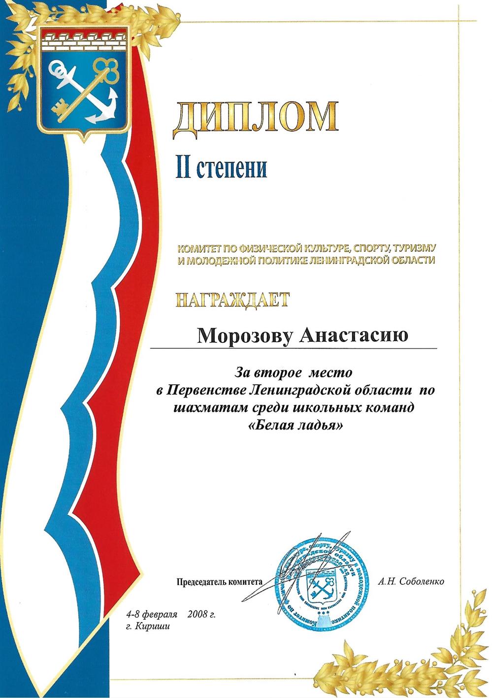 Диплом