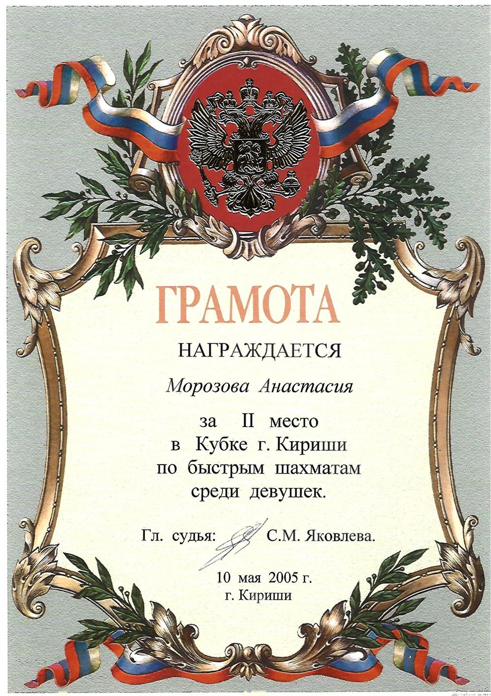 Грамота