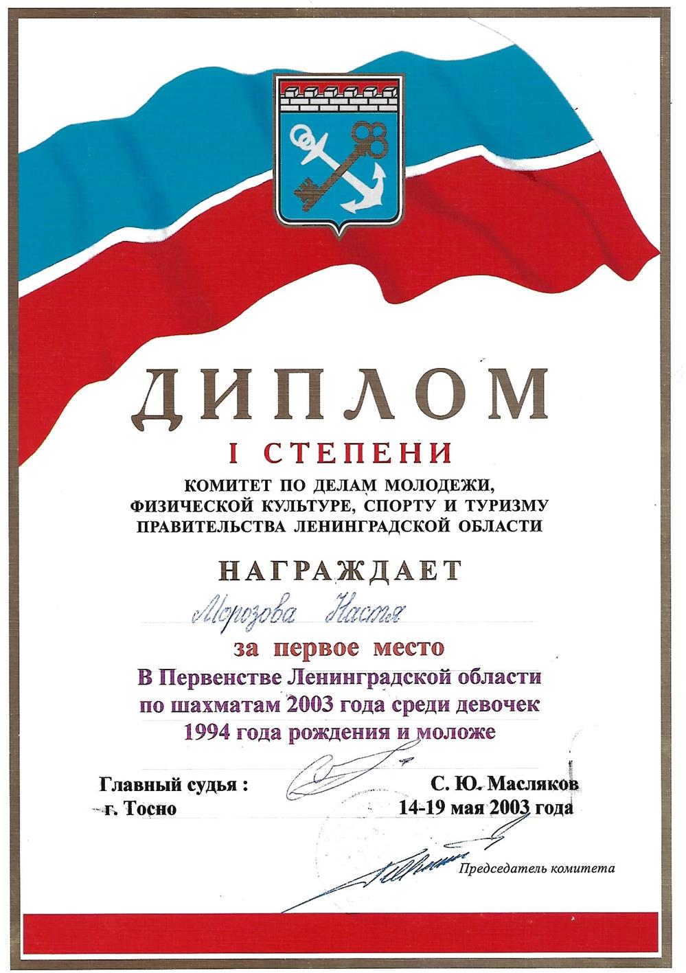 Диплом
