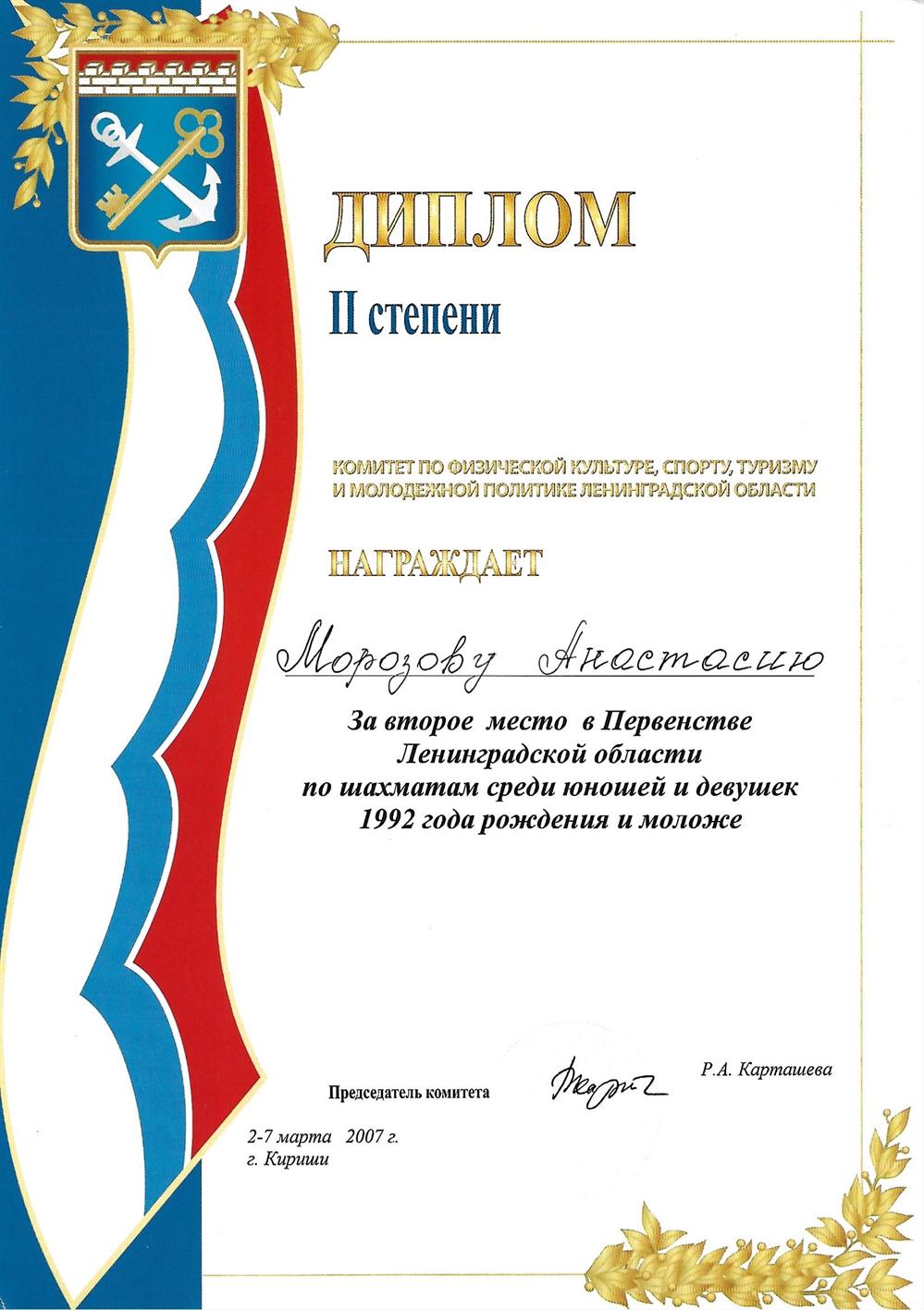 Диплом