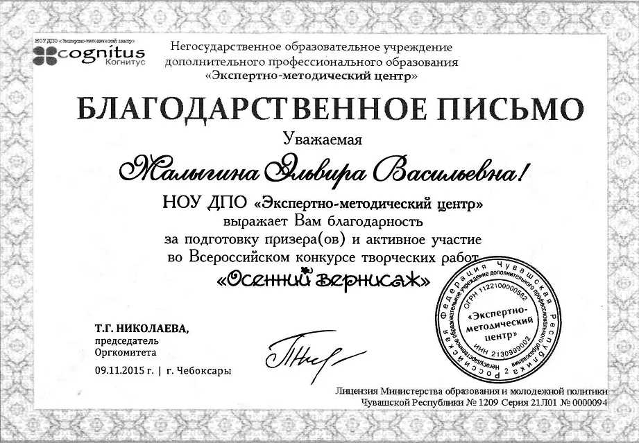 Благодарственное письмо