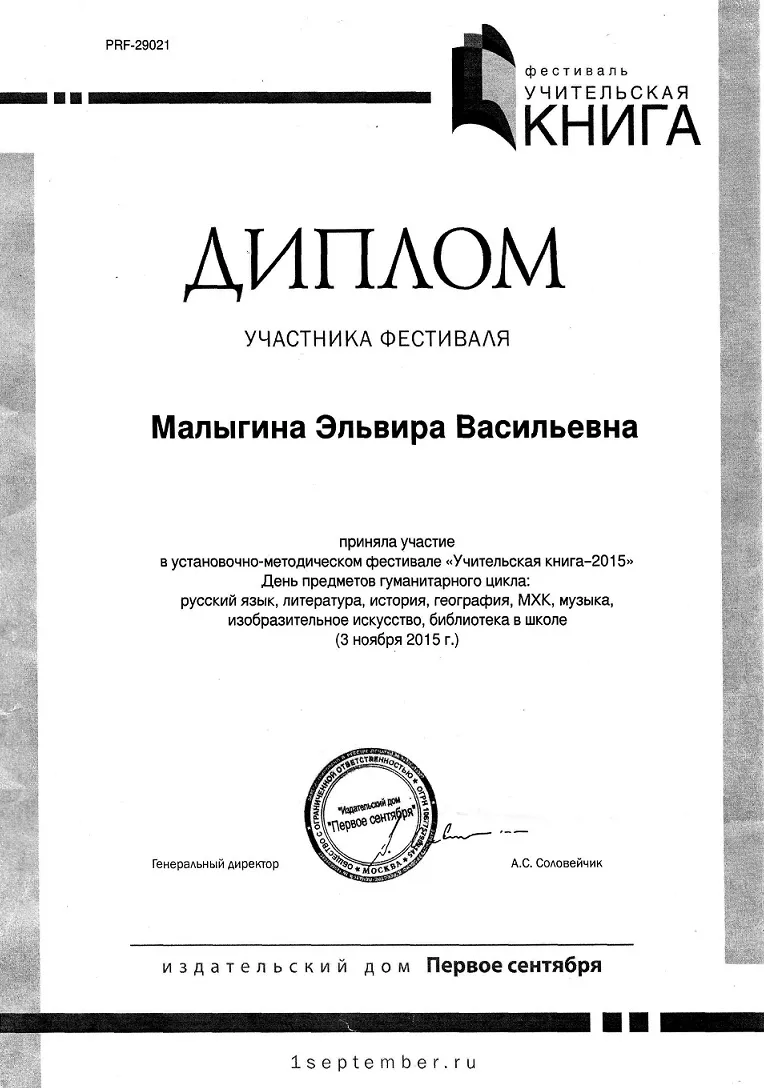 Диплом фестиваля