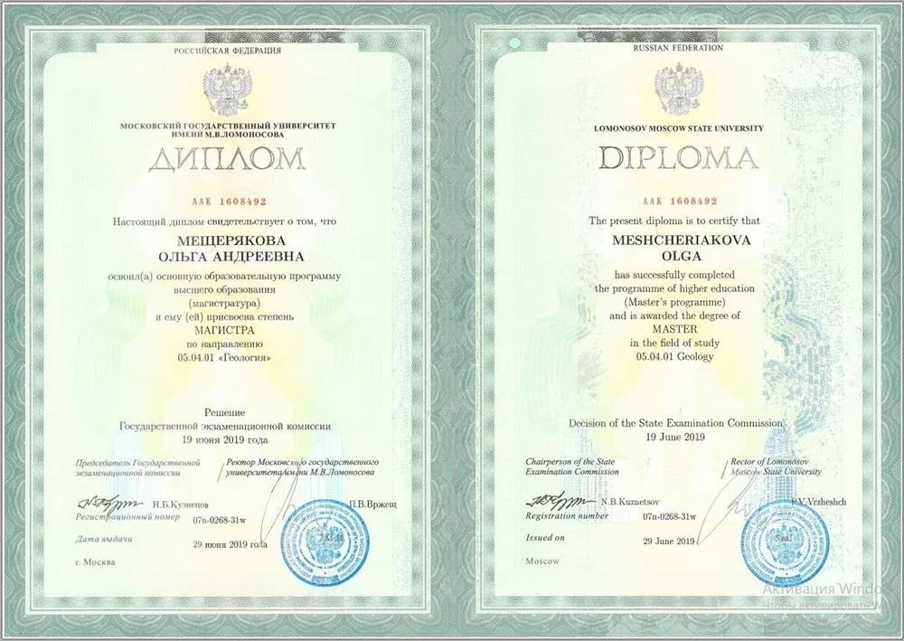 Диплом магистра