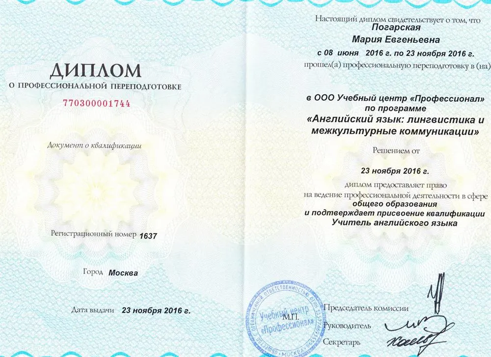 Диплом