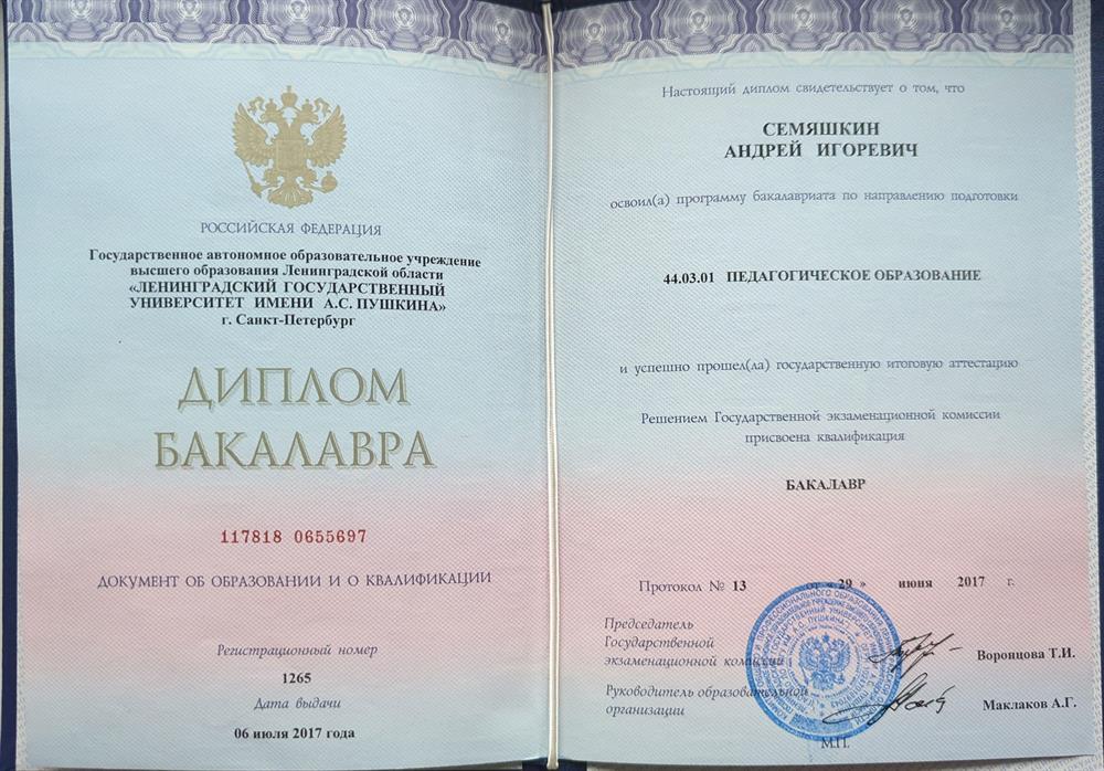 Диплом