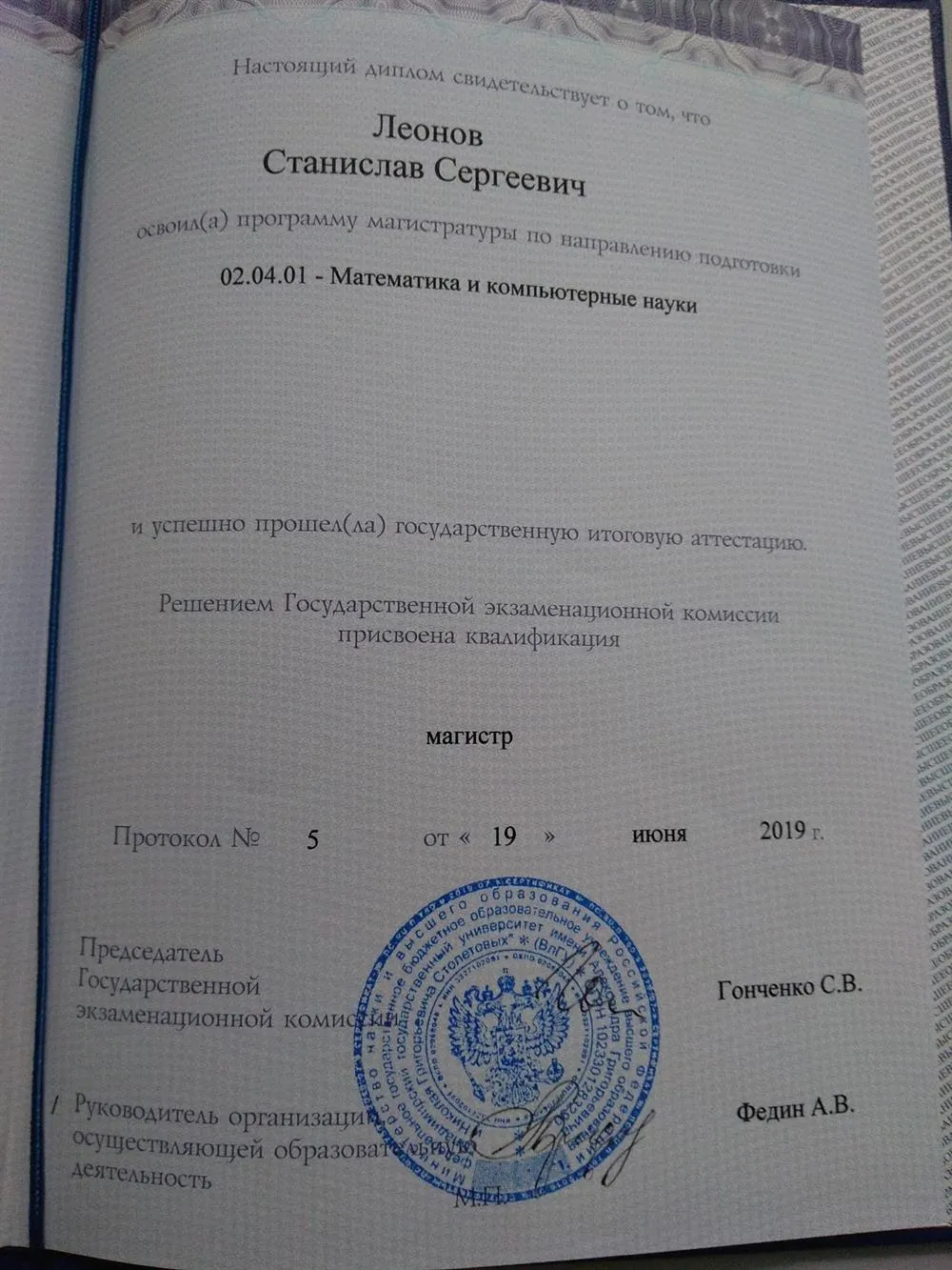 Диплом