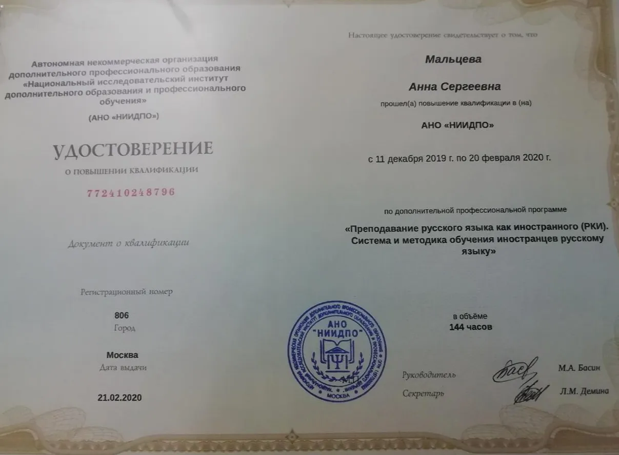 Удостоверение