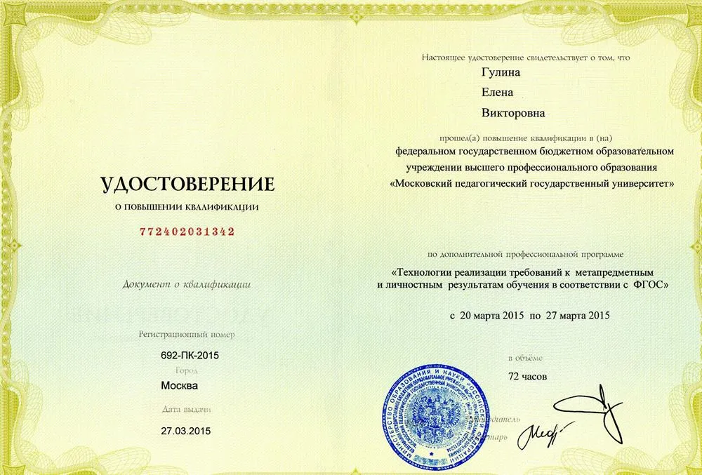 Удостоверение
