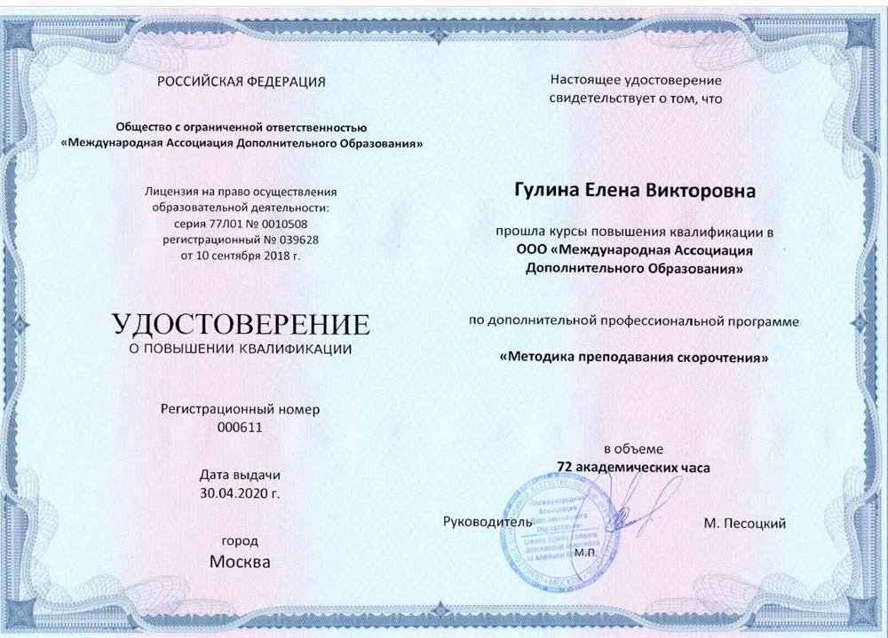 Удостоверение