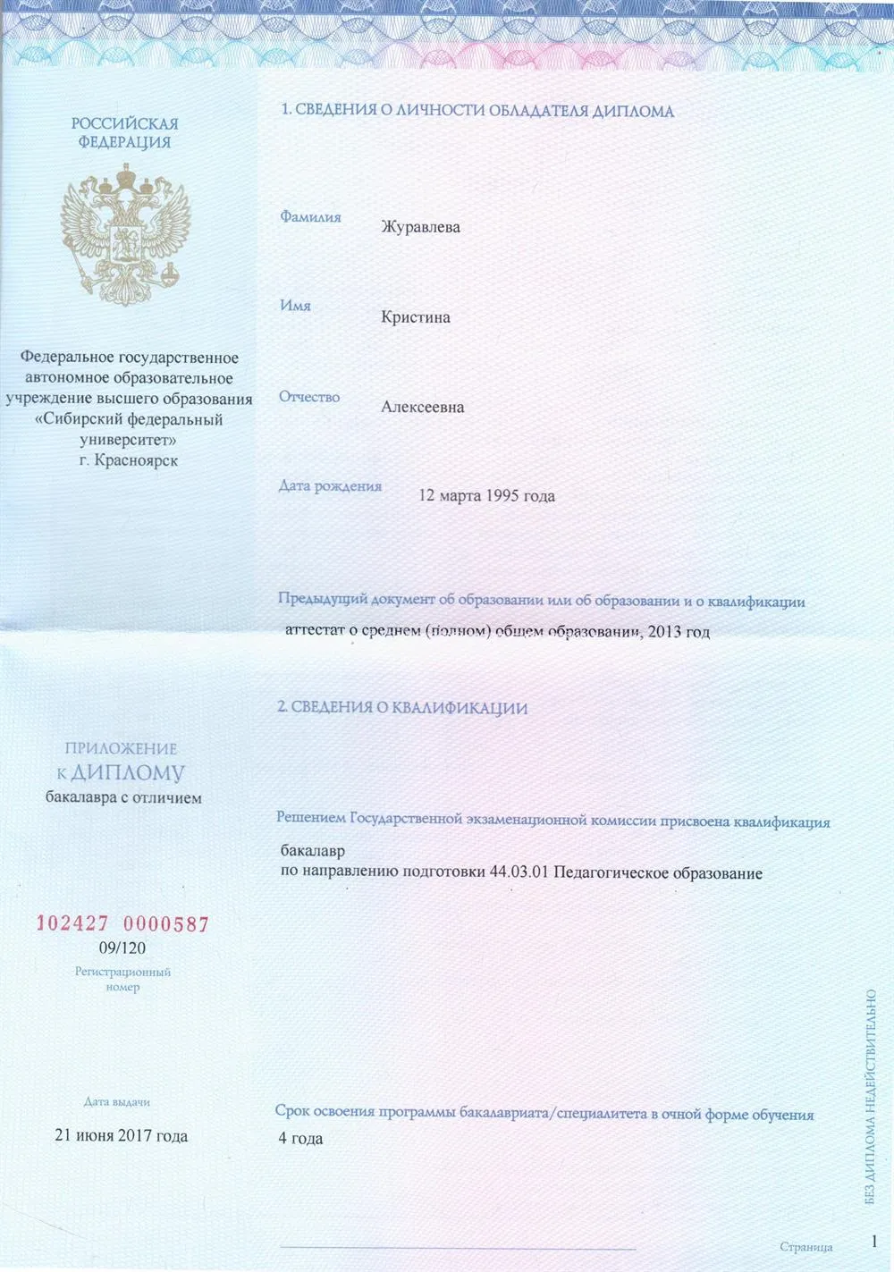 ВКЛАДЫШ 1