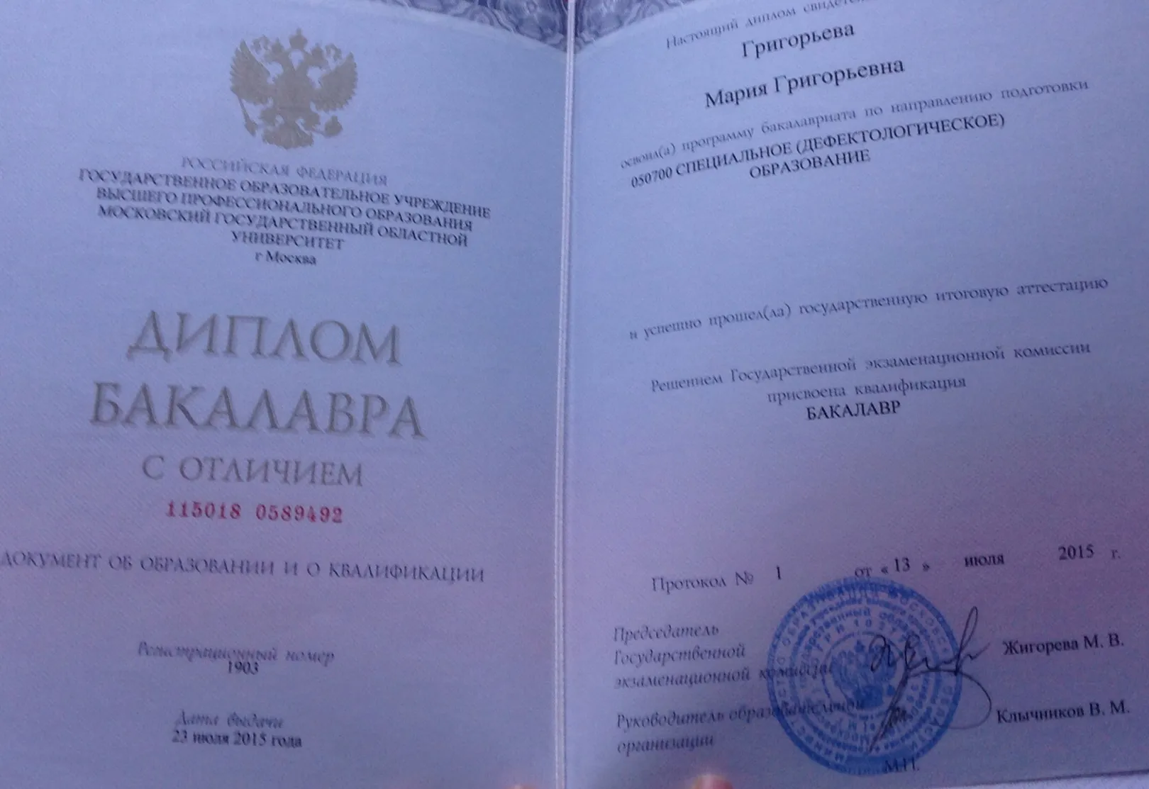 Диплом 