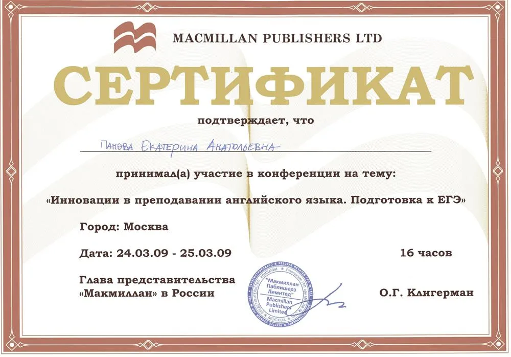 Сертификат