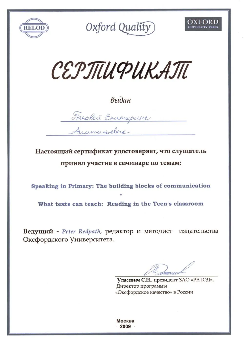Сертификат