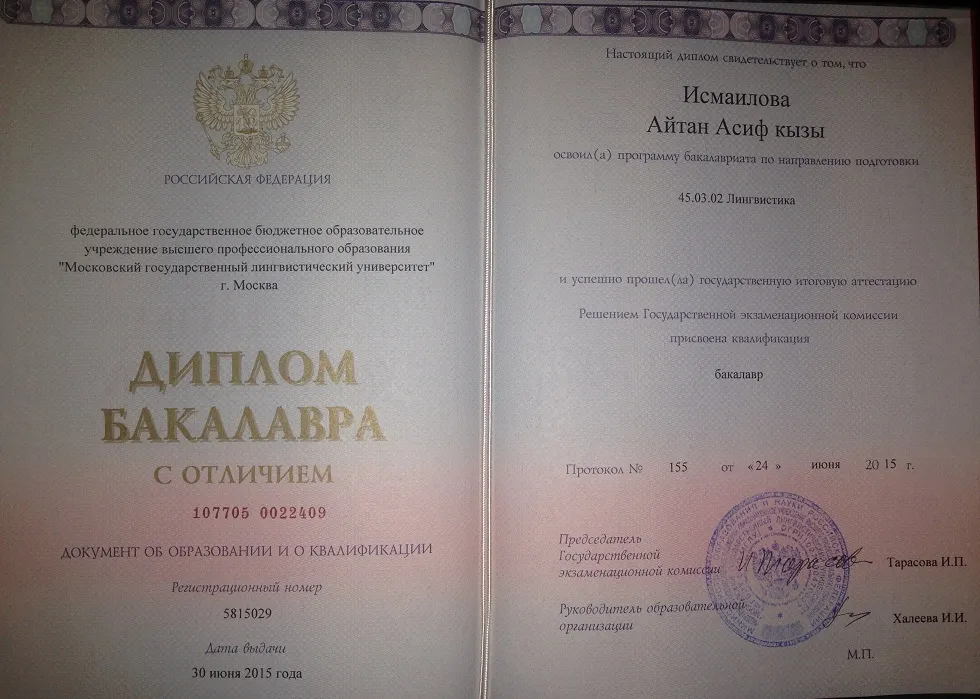 Диплом