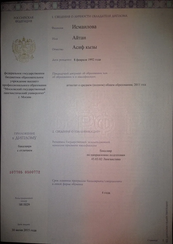 Приложение к диплому