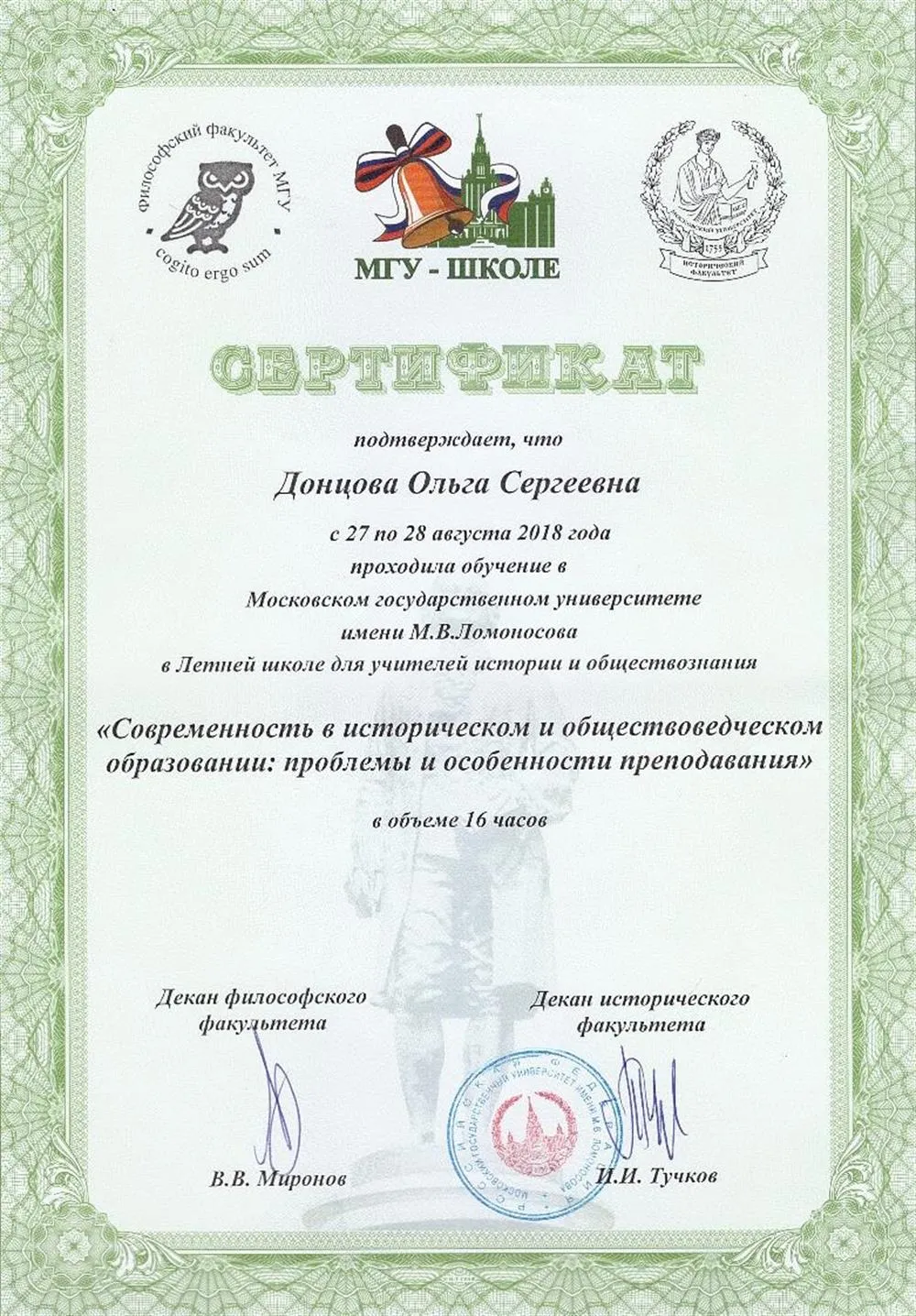 Сертификат