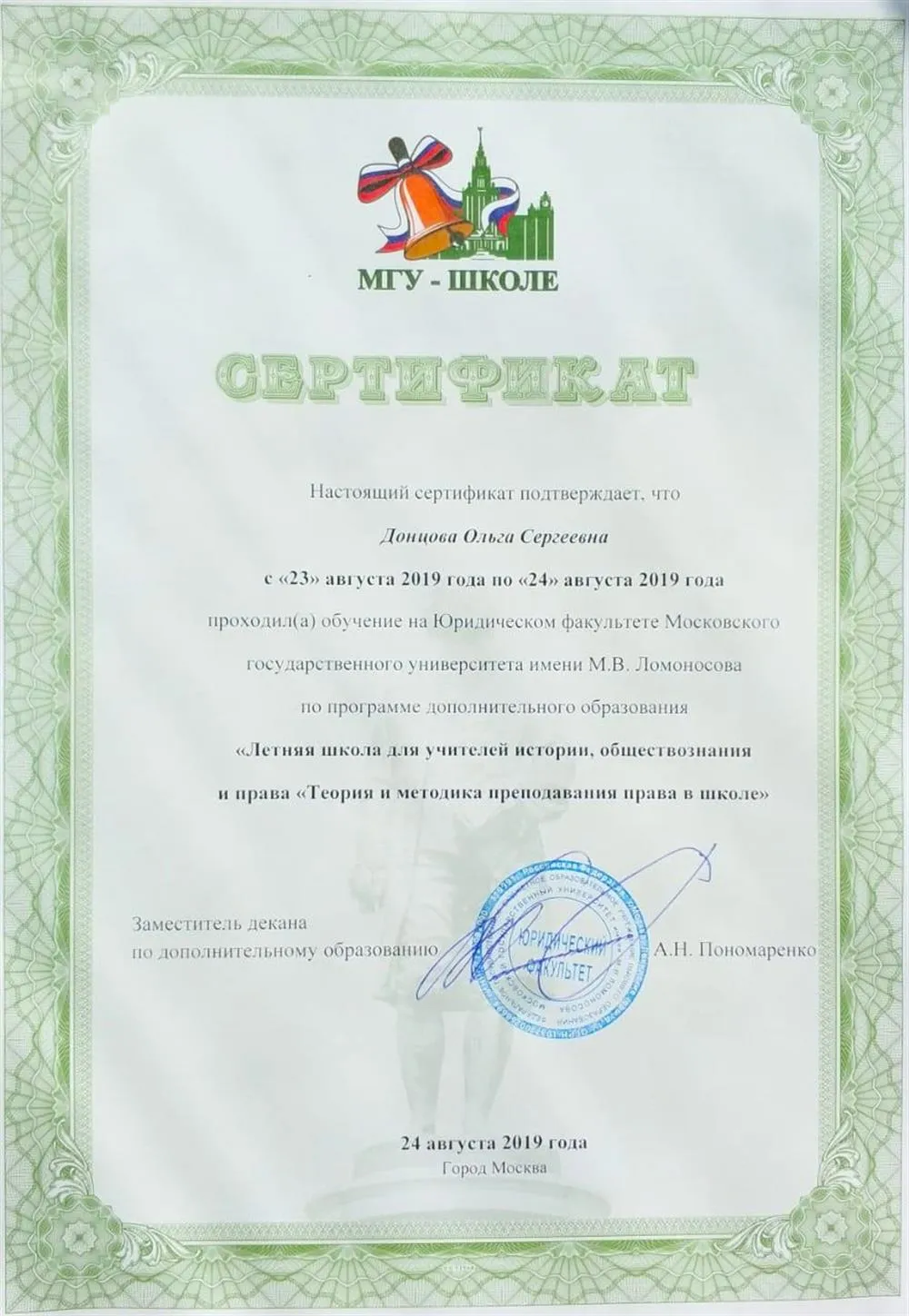 Сертификат