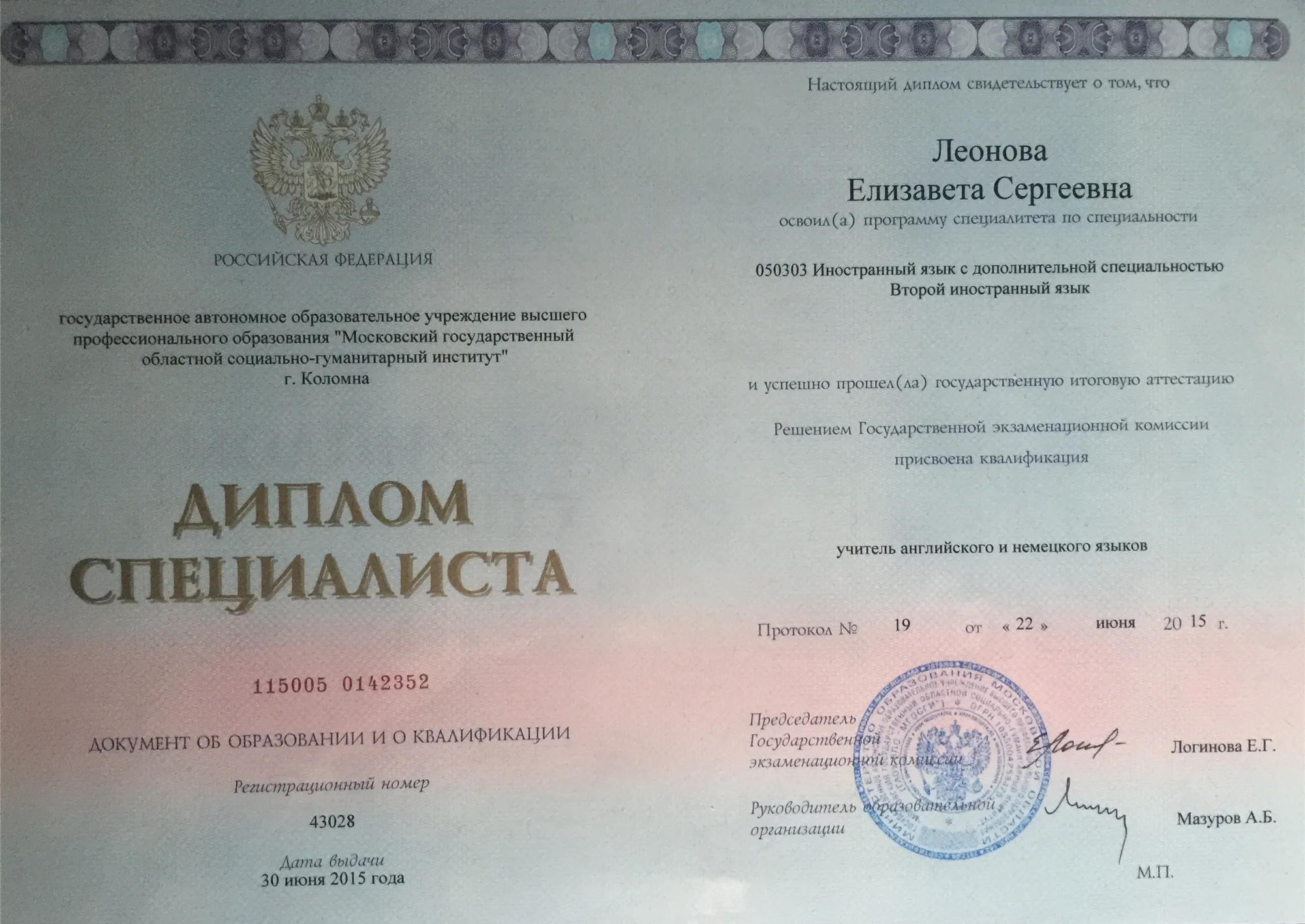 Диплом