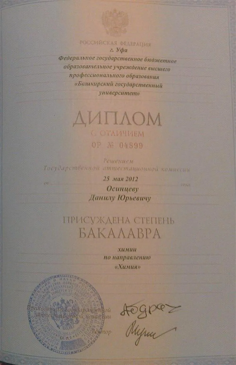 Диплом