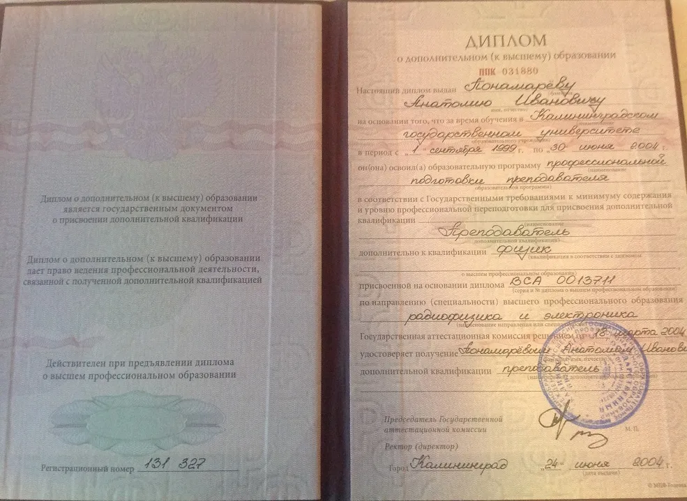 Диплом