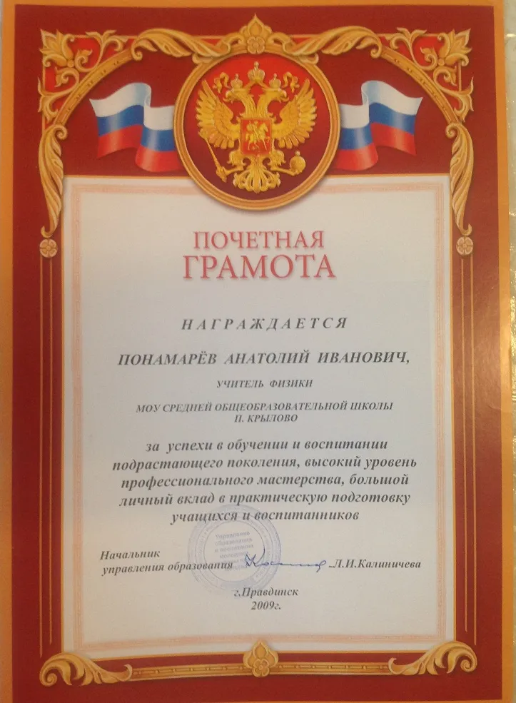 Почетная грамота