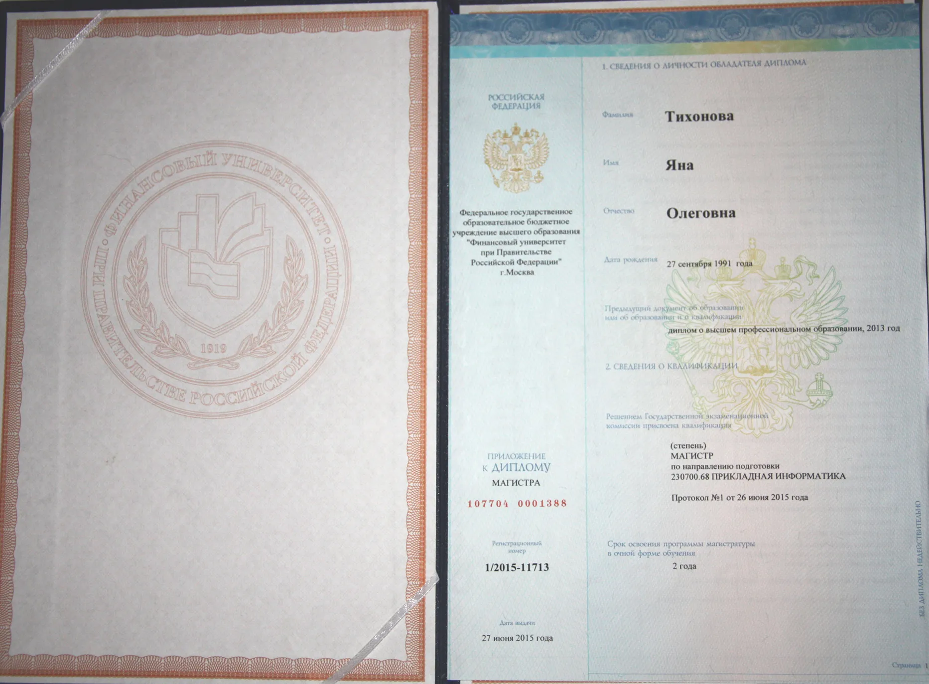 Диплом