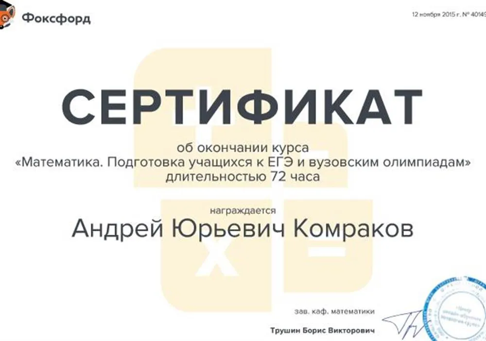 Сертификат 