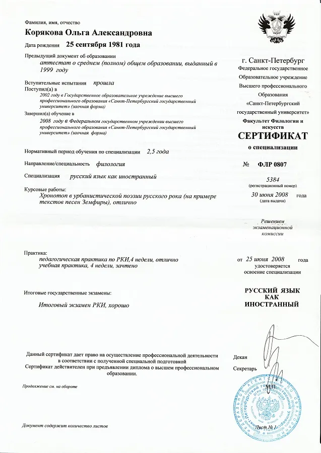 Сертификат