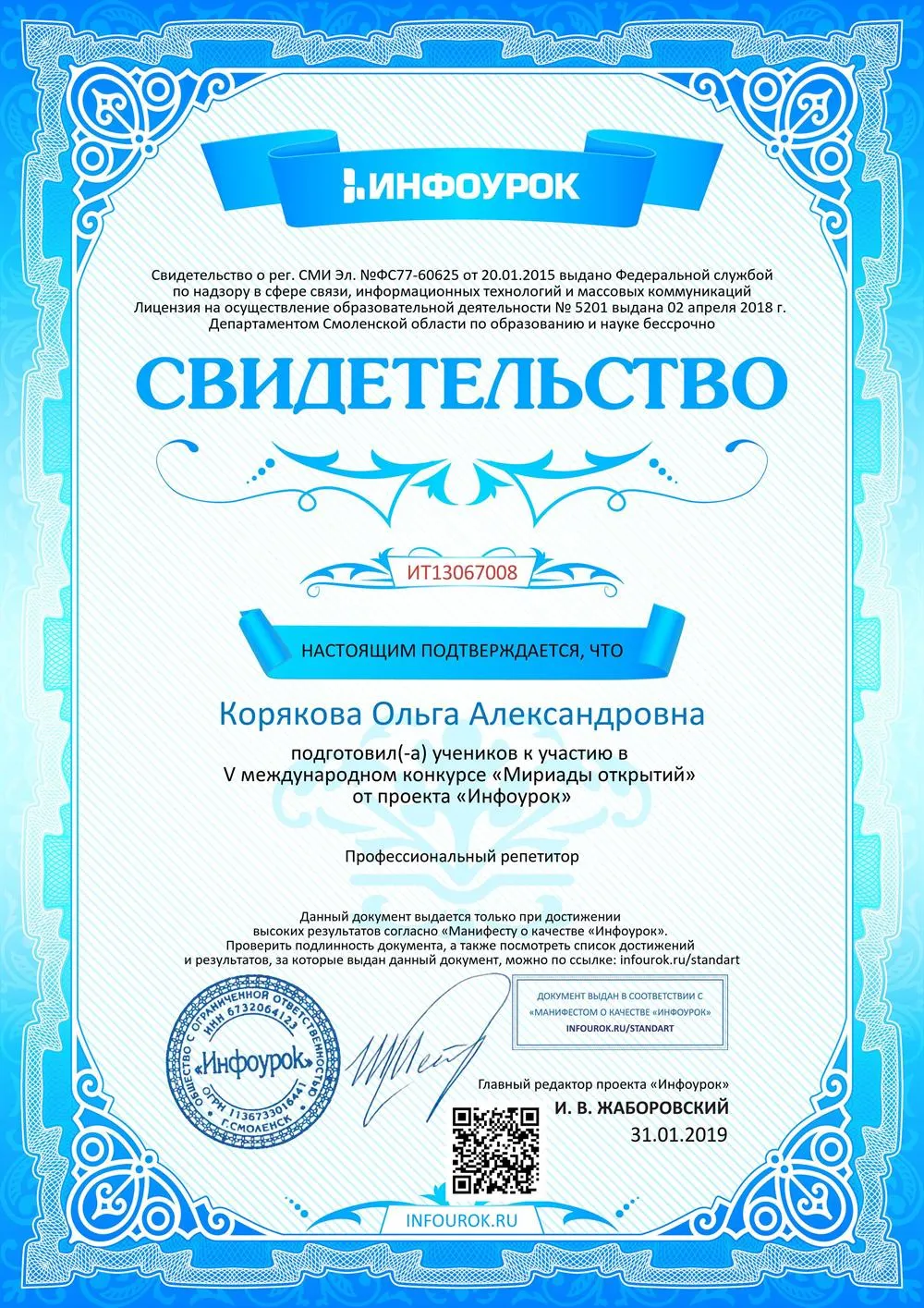 Свидетельство