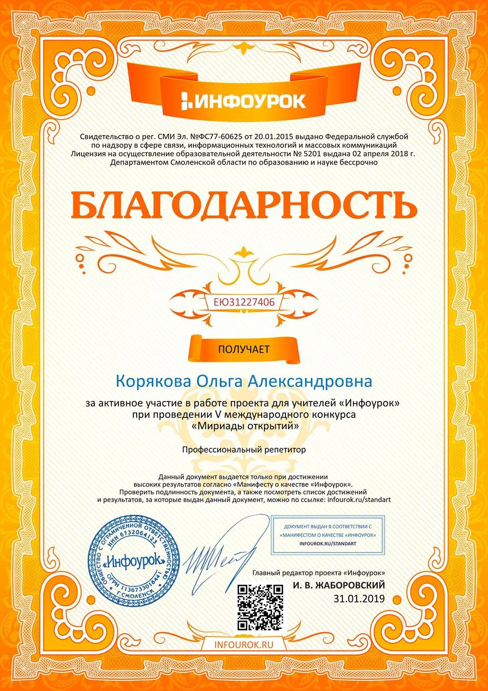 Благодарность